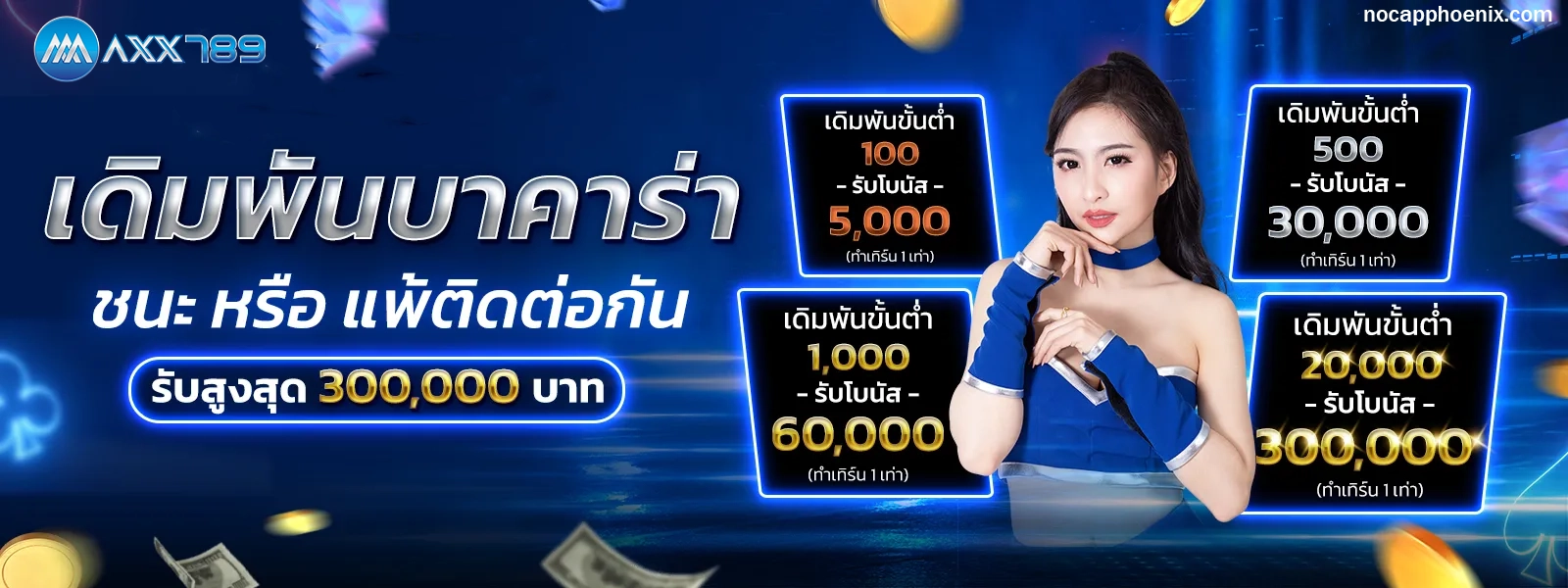 เว็บmax789